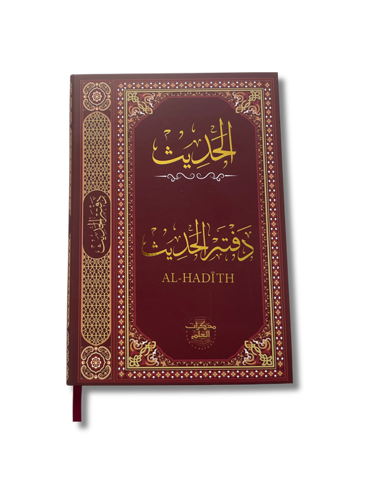 The Hadith Notebook