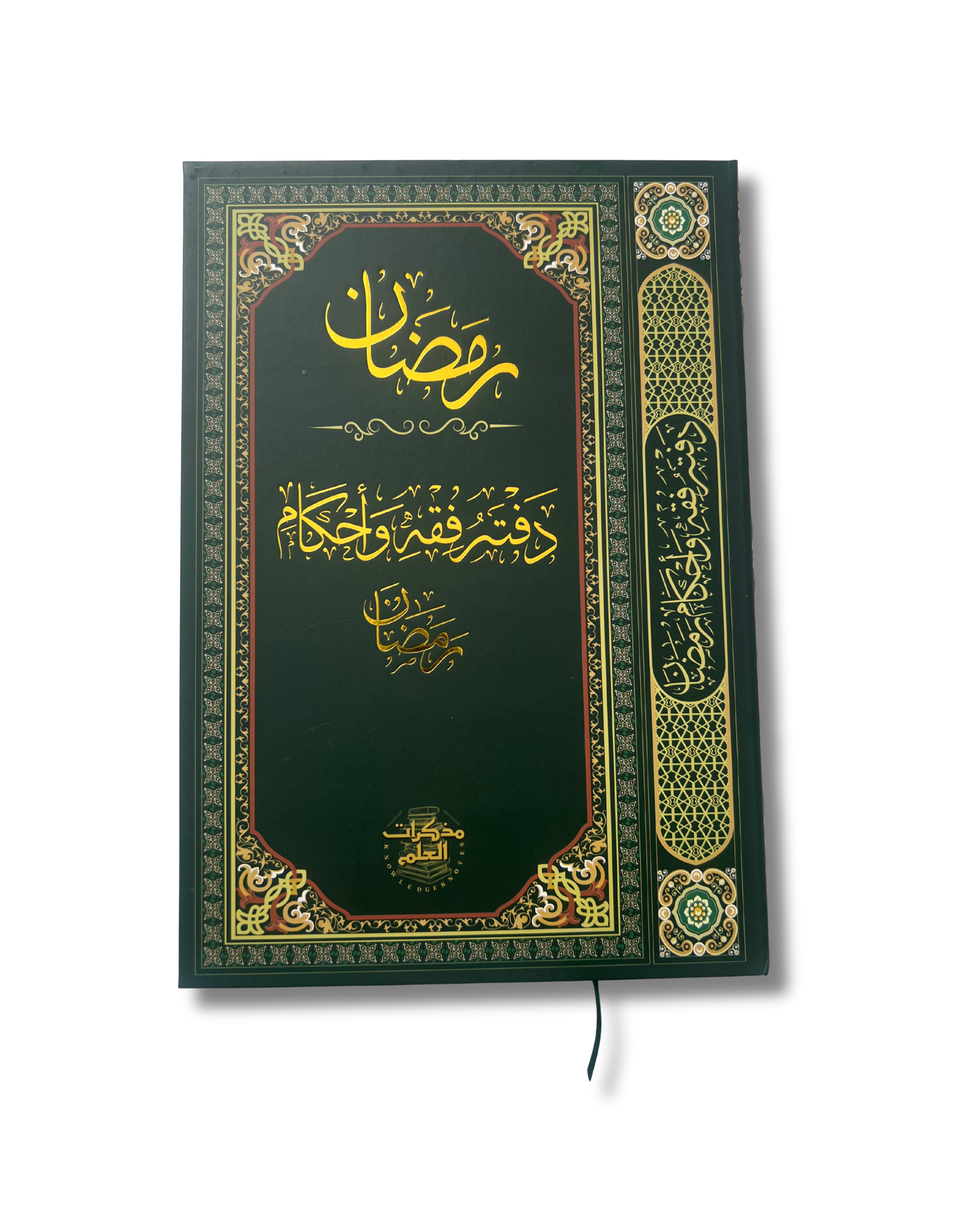 The Ramadhan Fiqh & Ruling Notebook