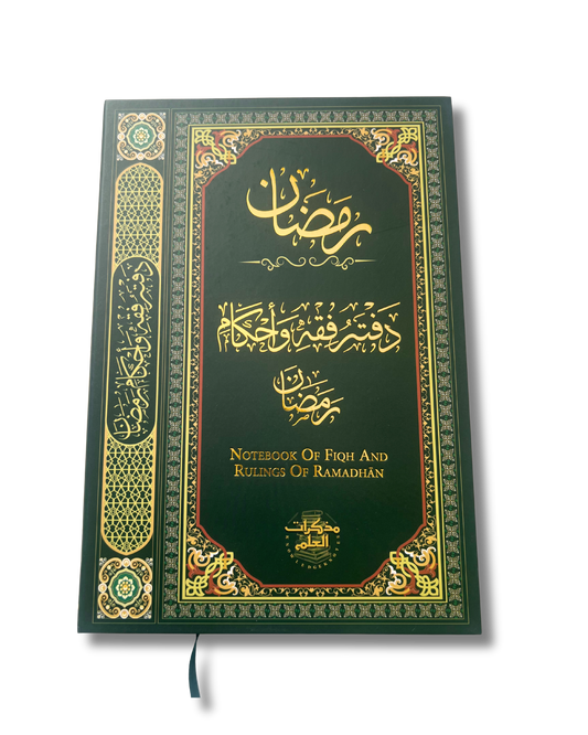 The Ramadhan Fiqh & Ruling Notebook
