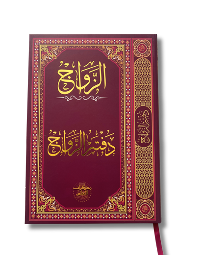 The Marriage Notebook