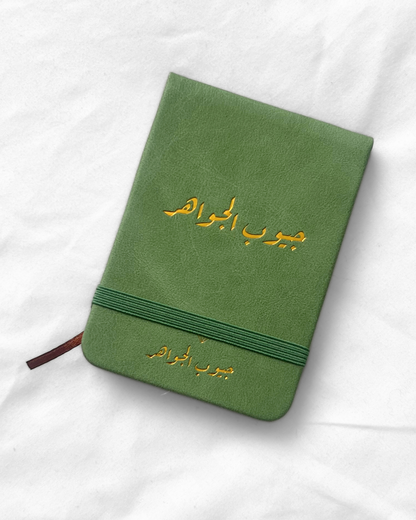 Pockets of Gems Notebook