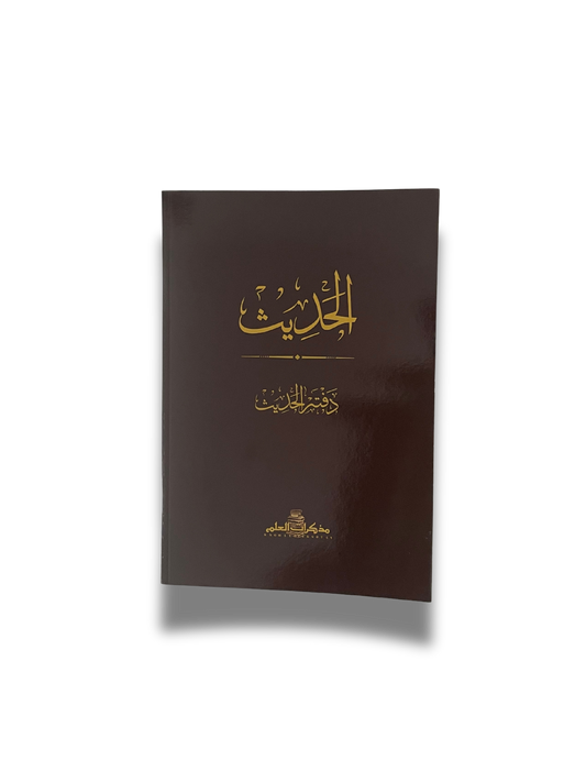 Rough Notebook: Hadith