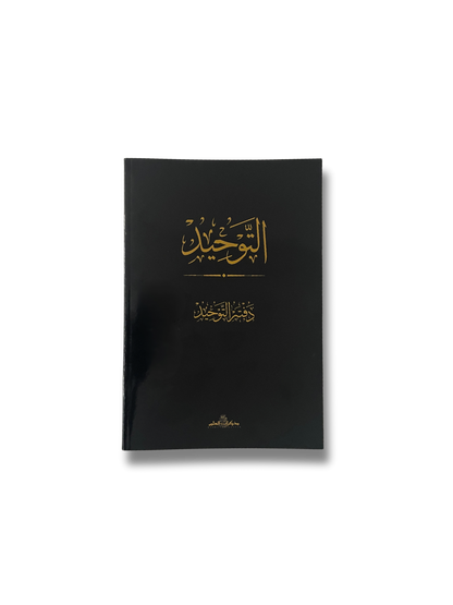 Rough Notebook: Tawhid