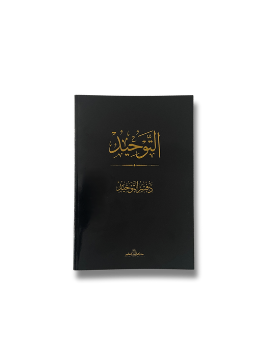 Rough Notebook: Tawhid