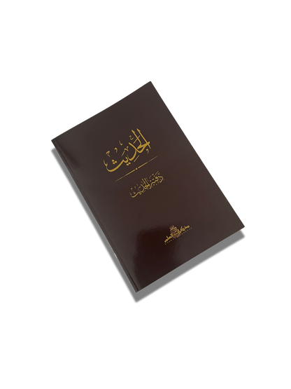 Rough Notebook: Hadith