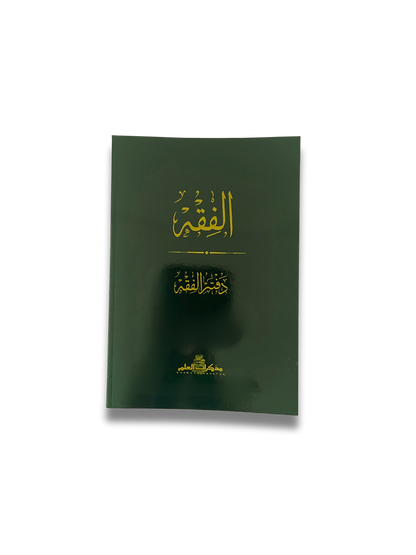 Rough Notebook: Fiqh