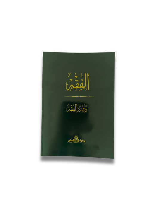 Rough Notebook: Fiqh
