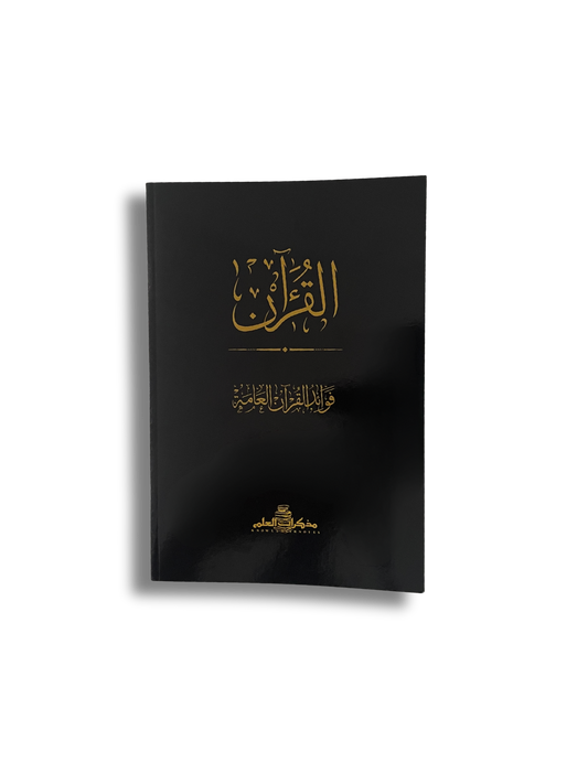 Rough Notebook: Qur'an