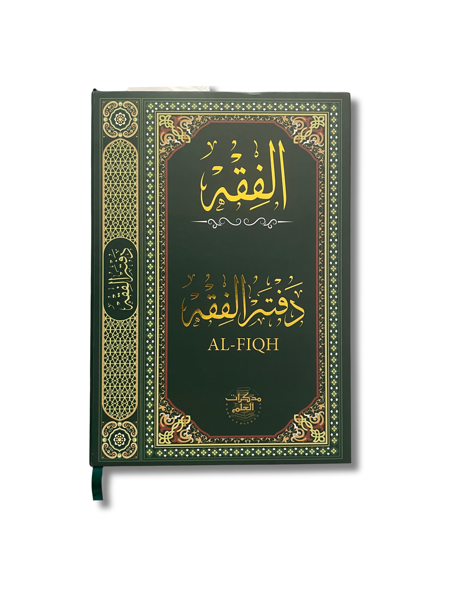 The Fiqh Notebook
