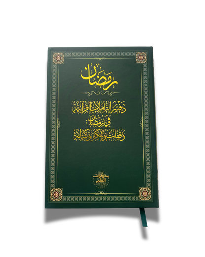 The Ramadhan Qur'anic Reflection notebook: Pausing , Pondering & Writing