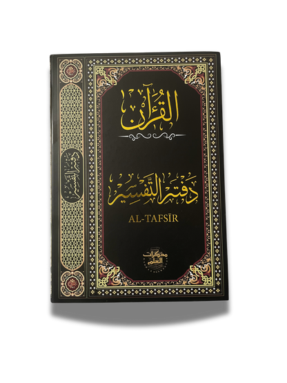 The Tafsir Notebook