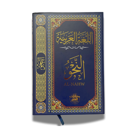 The Nahw Notebook