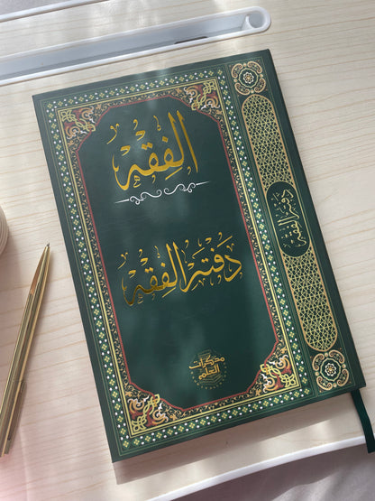 The Fiqh Notebook