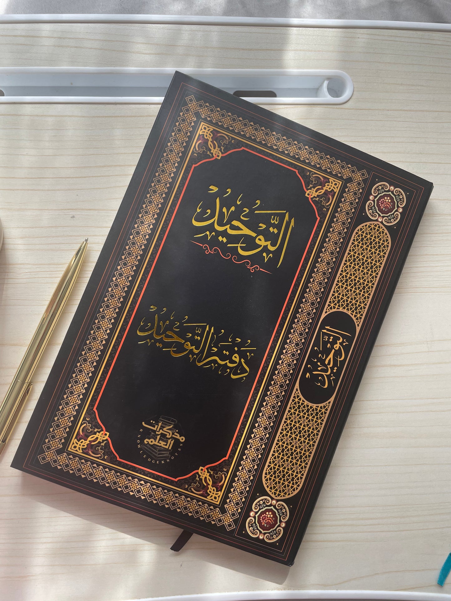 The Tawhīd Notebook