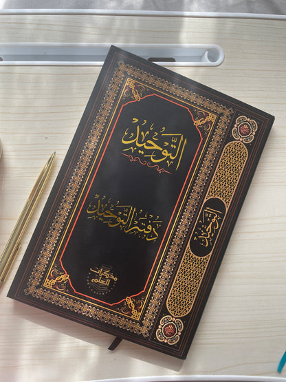 The Tawhīd Notebook