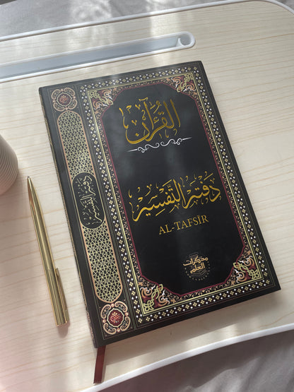 The Tafsir Notebook