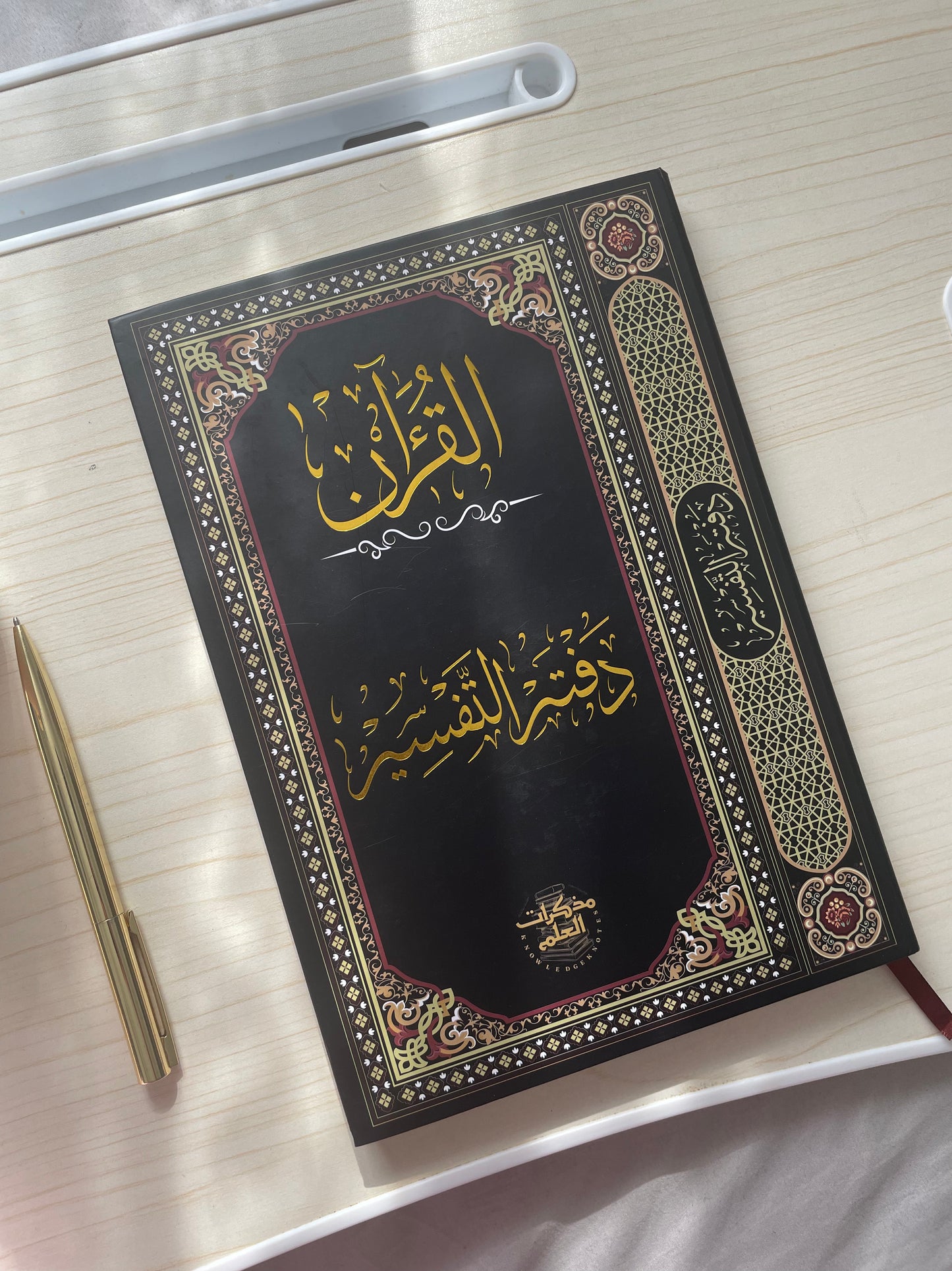 The Tafsir Notebook