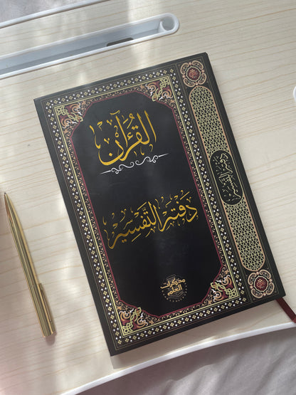 The Tafsir Notebook